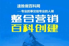 历史名人能够建立百度搜索百科吗