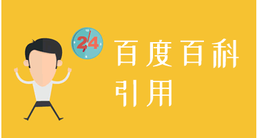 “公司百科词条创建成功有那些作用？”