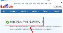 创建搜狗百科词条有那些做法？掌握这些妙招提高通过率