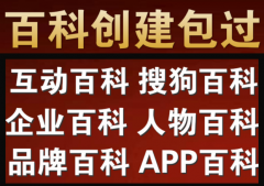 母婴企业品牌百科词条要怎么创建？有那些宣传通过率的做法？