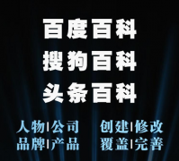 个人和企业如何创建百科？编辑百科通过因素、具备条件和技巧
