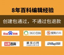 百度百科参考资料到底哪些可以采用？权威百科参考资料具备条件要求说明
